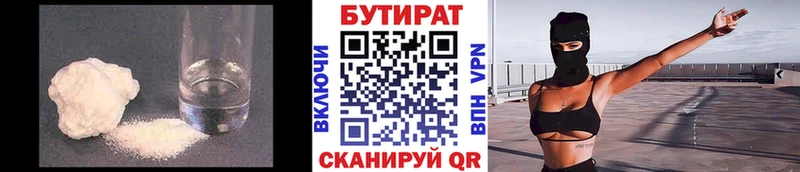 БУТИРАТ Butirat Ветлуга