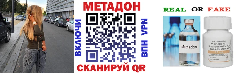 МЕТАДОН methadone  Ветлуга 